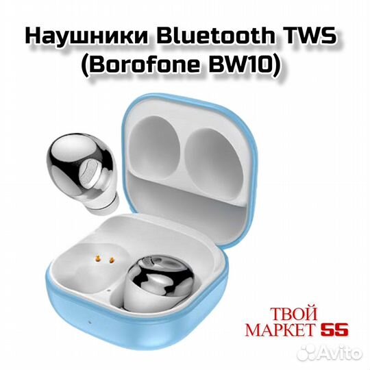 Беспроводные наушники Borofone BW10 синий