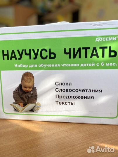 Набор для обучения чтению детей