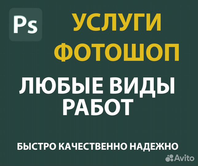 Фотомонтаж / Услуги фотошопа / Редактирование PDF