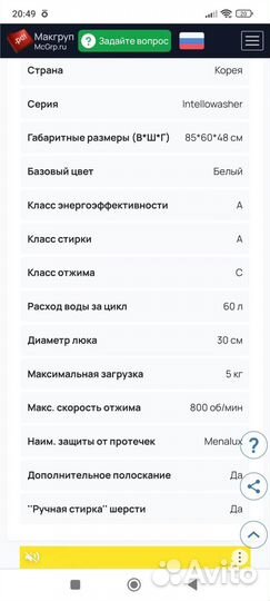 Стиральная машина
