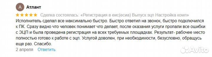 Регистрация в еис(есиа) Удалённо Настройка комп