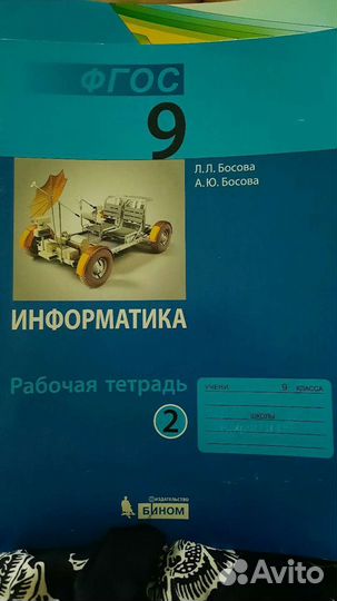 Информатика Рабочая тетрадь 2я часть, 9 класс