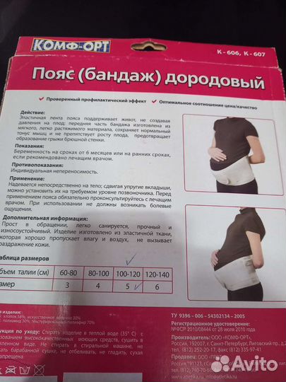 Бандаж для беременных