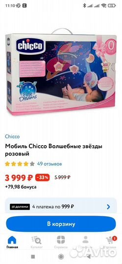 Мобиль в кроватку chicco с проектором