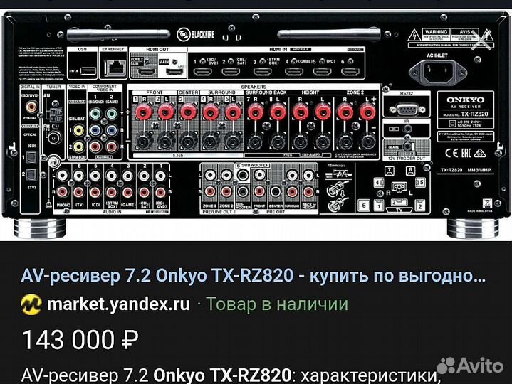 Ресивер Onkyo TX-RZ820 Atmos,WiFi, Airplay,4K,HDR