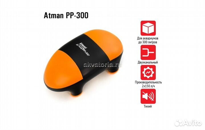 Компрессор для аквариума atman pp 300