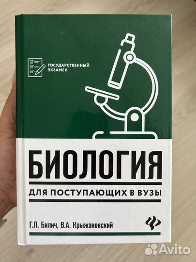 Биология для поступающих в вузы