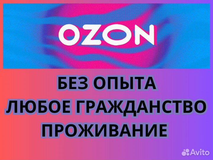 Разнорабочий на склад/без опыта