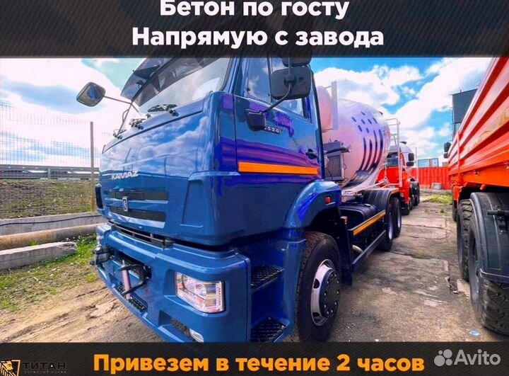 Доставка бетона миксером 3 куба