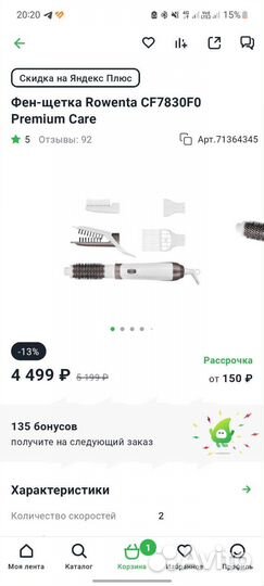 Фен щетка rowenta cf 7830