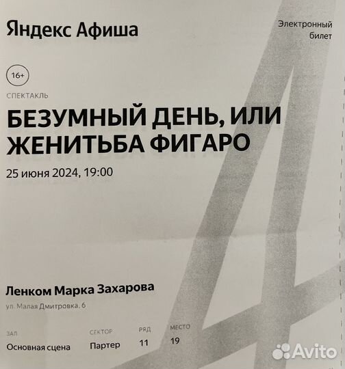 Билеты в театр Ленком