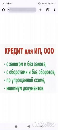 Помощь в получении кредита для физ лиц ООО и ИП
