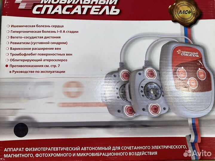 Аппарат физиотерапевтический