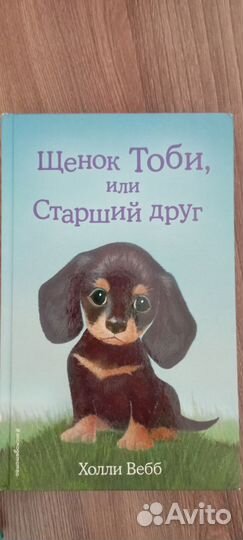 Детские книги Холли Вебб