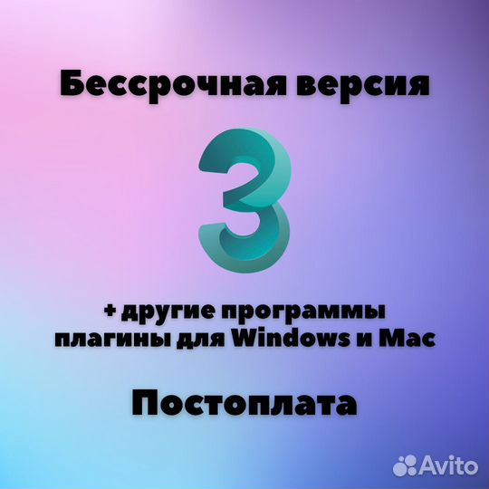 3Ds Max бессрочная версия на Windows и Mac