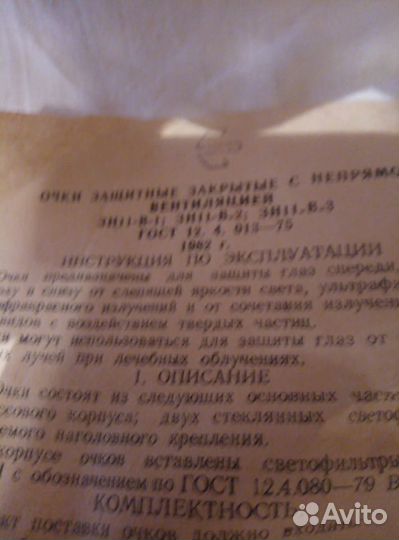 Очки для кварцевания