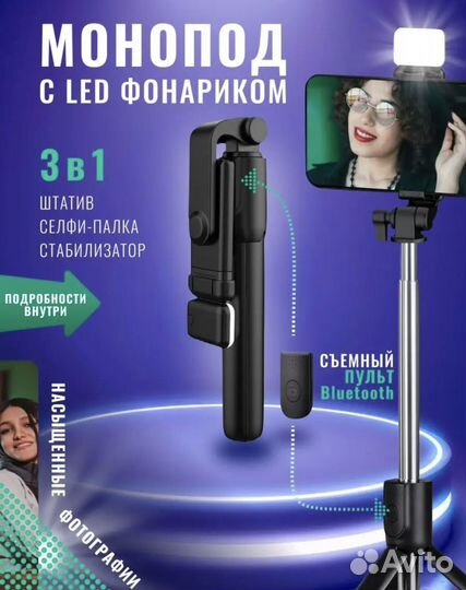 Монопод, держатель для телефона, штатив