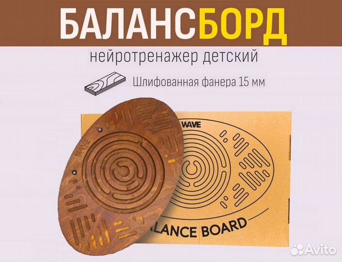 Баланс борд балансборд балансир