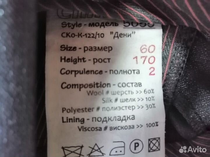 Кастюм мужской