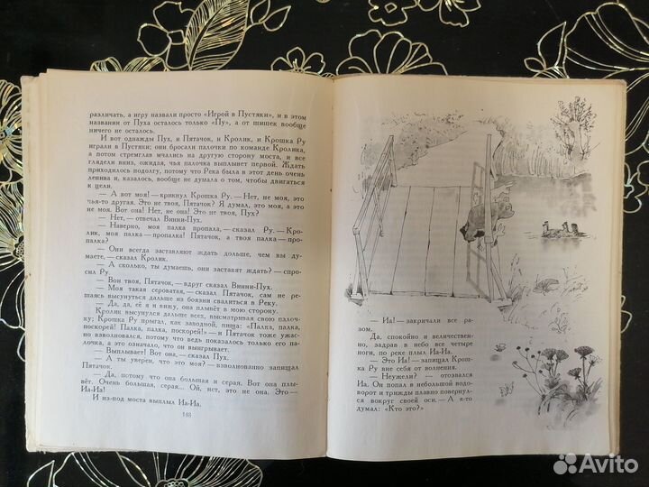 Винни-Пух и Все-все-все, Милн, 1978г