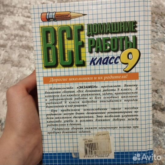 Все домашние работы 9 класс