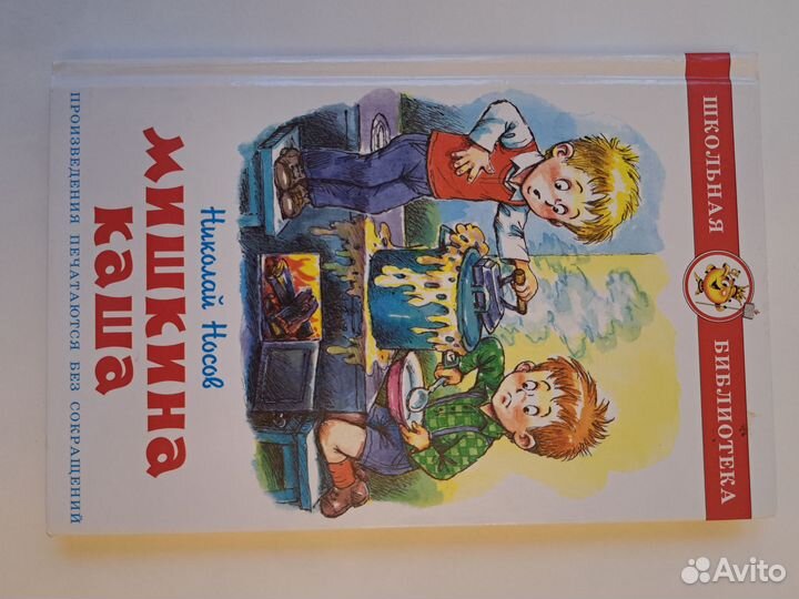 Носов, Толстой, О'Генри, Ершов, комплект