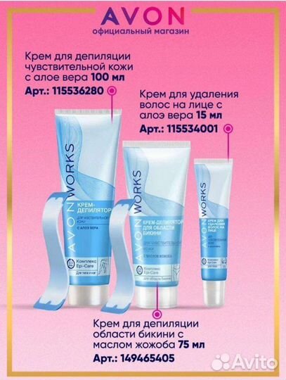 Депиляторы от avon