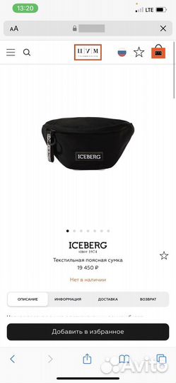 Сумка iceberg