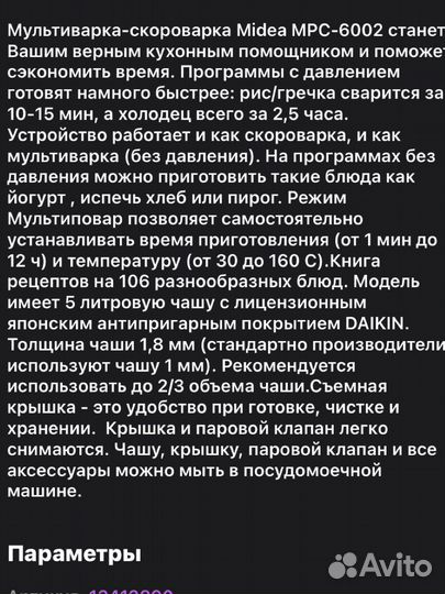 Мультиварка