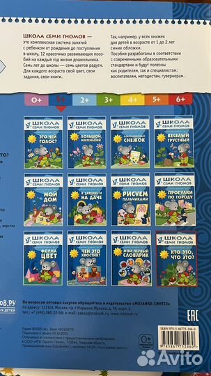 Годовой курс Школа семи гномов 1+