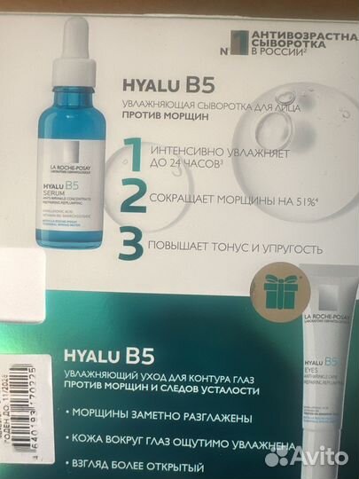 Набор LA roche-posay hyalu B5