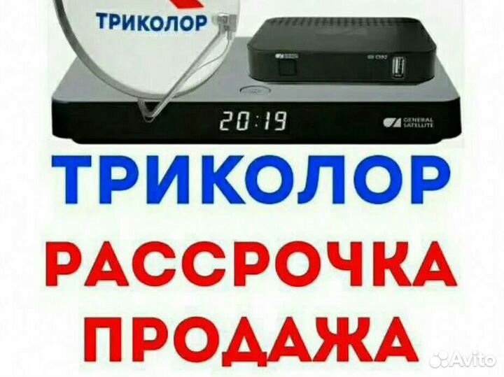 Триколор Тв HD Ремонт Продажа Новинки