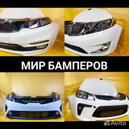 Бампер Kia Rio 2011 - 2022 в цвет кузова