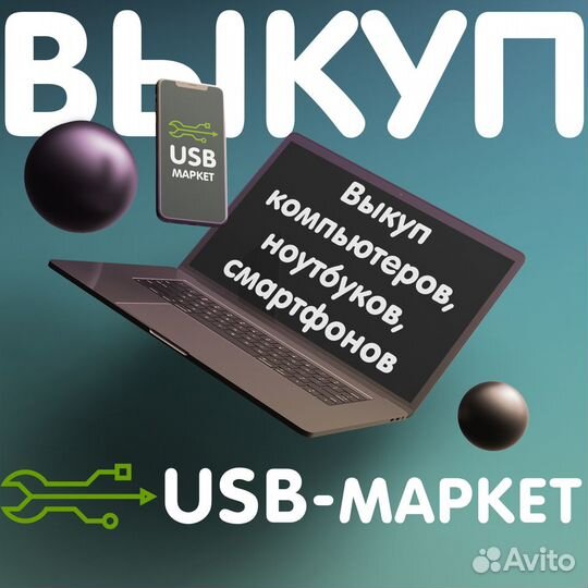 Ремонт и Выкуп компьютеров