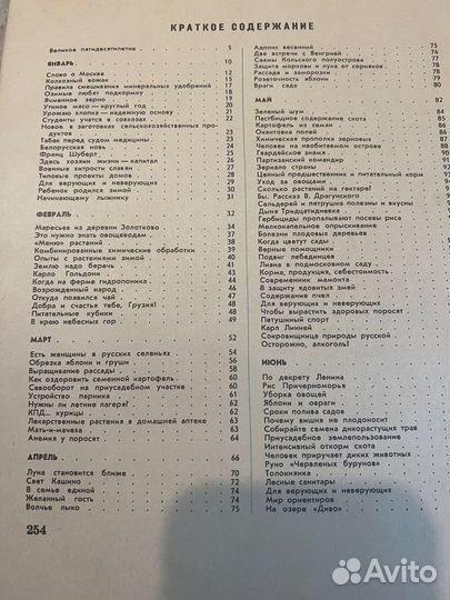 Сельский календарь 1967 г. из-во Колос Москва