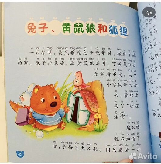 Сказки на китайском. Набор новый