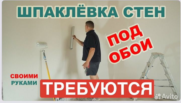 Штукатур маляр отделочник