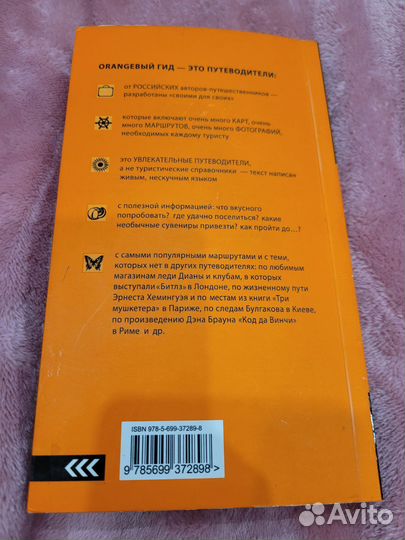 Путеводитель 
