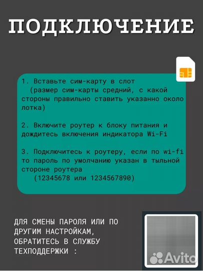 Wifi роутер с сим картой 4G модем