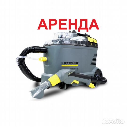 Аренда моющего пылесоса karcher puzzi 10/1