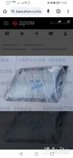 Заднее стекло Nissan Wingroad