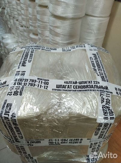 Шпагат сеновязальный