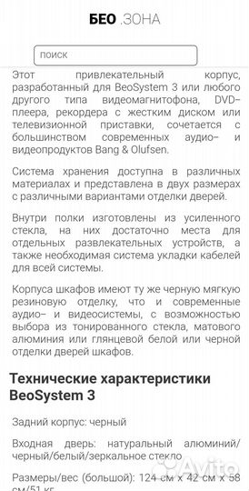 Bang & Olufsen Cabinet BeoSystem 3