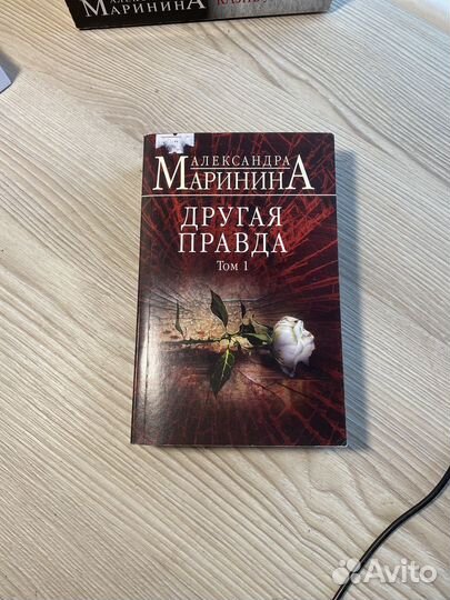 Книги Александры Марининой в мягком переплете