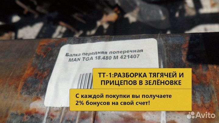 Тяга рулевая поперечная MAN TGA 18.480 M 421407