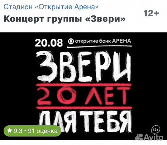 Билет на концерт звери. Концерт звери в Москве в 2022. Звери концерт билеты электронные. Промокод на концерт звери.