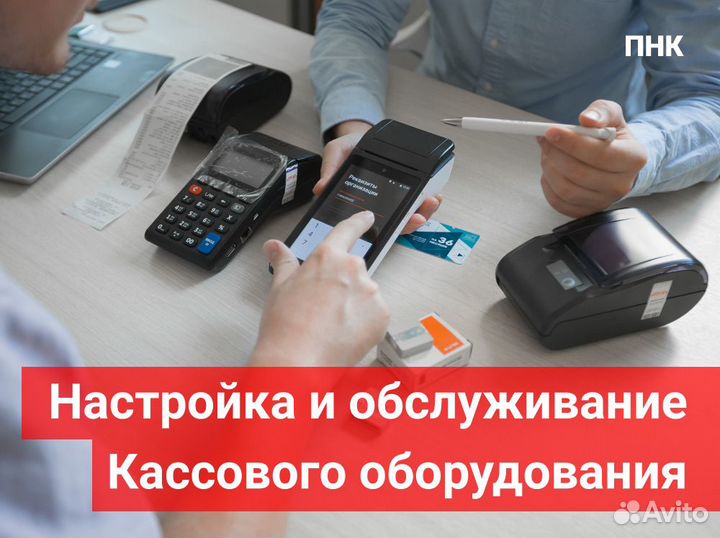 Настройка, регистрация и обслуживание Онлайн-касс