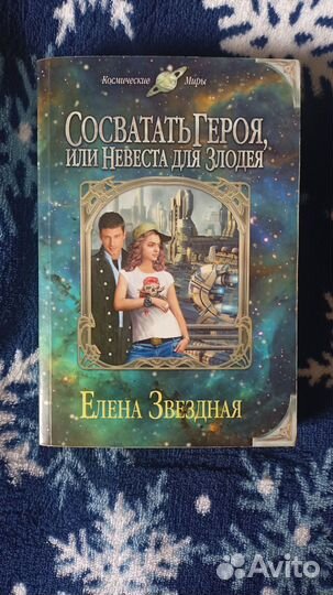 Подам книги Звездной