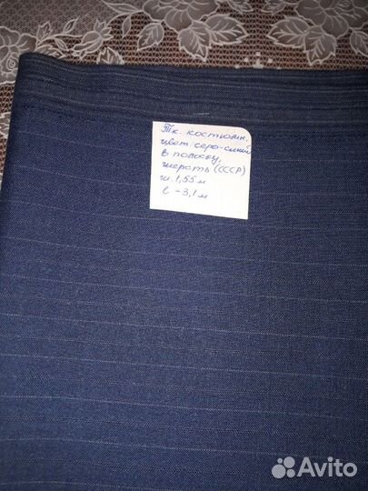 Отрезы п/ш костюм. тканей, драп (СССР)