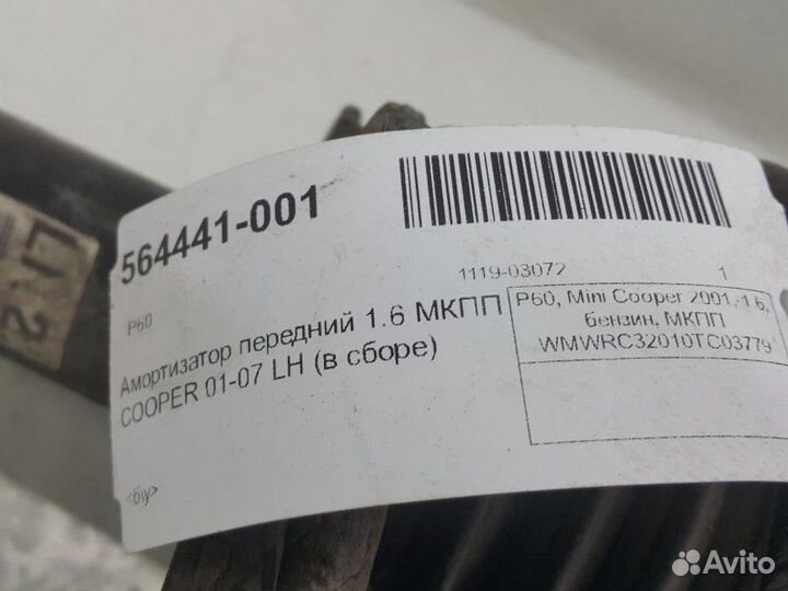Амортизатор передний левый Mini Cooper